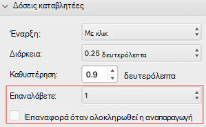 PowerPoint για Mac μενού επανάληψης και επαναφοράς