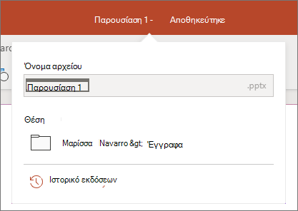 Στιγμιότυπο οθόνης που εμφανίζει να κάνετε κλικ στο όνομα αρχείου στο κέντρο της γραμμής τίτλου κοντά στο επάνω μέρος του παραθύρου του προγράμματος περιήγησης.