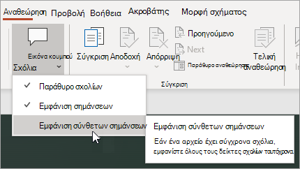 Στιγμιότυπο οθόνης που εμφανίζει τη 