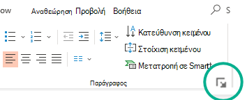 Ανοίξτε το παράθυρο διαλόγου 