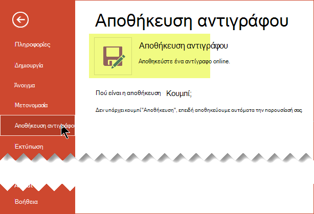 Με την εντολή 