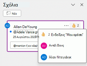 Δώστε μια επισήμανση 