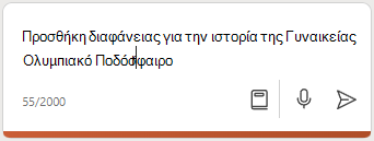 Στιγμιότυπο οθόνης του Copilot στο πλαίσιο σύνταξης του PowerPoint με μια προτροπή