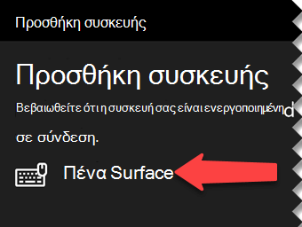 Επιλέξτε την ψηφιακή πένα για να υποδείξετε στα Windows ότι θέλετε να τη συνδέσετε μέσω Bluetooth στον υπολογιστή σας