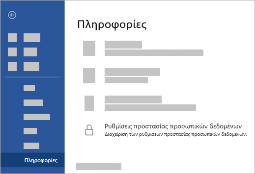 Στιγμιότυπο οθόνης που εμφανίζει την επιλογή 
