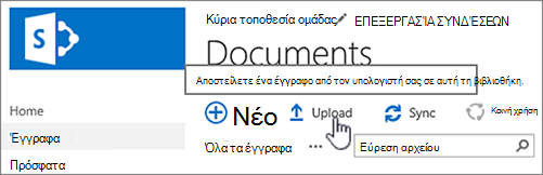 Αποστολή εγγράφου