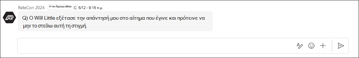 στιγμιότυπο οθόνης της απάντησης δεν είναι δυνατή η αποστολή