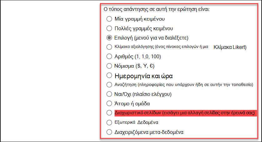 στιγμιότυπο οθόνης του τύπου απάντησης