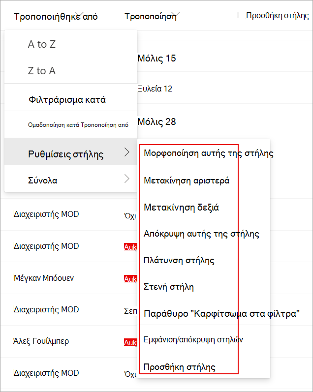 Στιγμιότυπο οθόνης που εμφανίζει τις ρυθμίσεις στήλης σε μια λίστα που μπορείτε να χρησιμοποιήσετε για να τροποποιήσετε τη λίστα σας.
