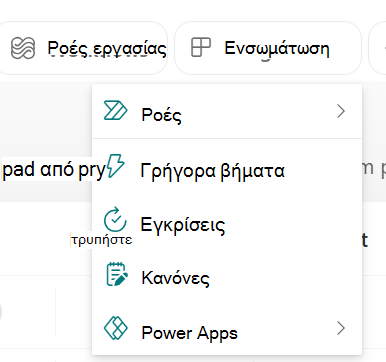 Στιγμιότυπο οθόνης που εμφανίζει το αναπτυσσόμενο μενού με επιλογή ρύθμισης παραμέτρων εγκρίσεων.