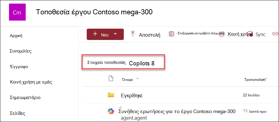 στιγμιότυπο οθόνης του σημείου αποθήκευσης των παραγόντων copilot εάν δημιουργηθούν από την αρχική σελίδα