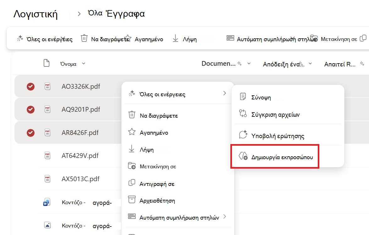 Στιγμιότυπο οθόνης που εμφανίζει το κουμπί για τη δημιουργία παράγοντα από το μενού περιβάλλοντος επιλογής αρχείου ή φακέλου