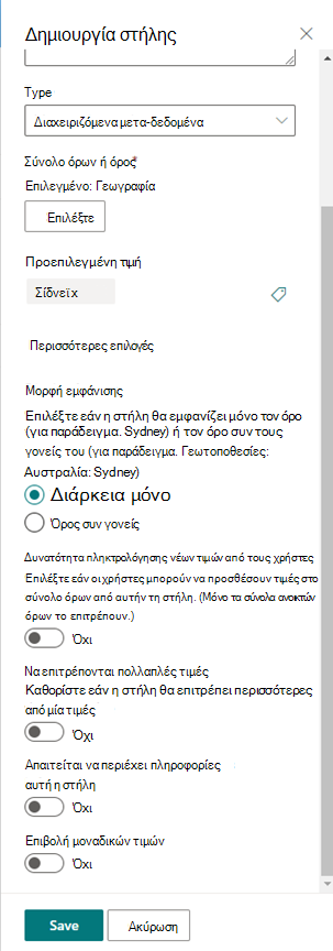 Δημιουργία στήλης1
