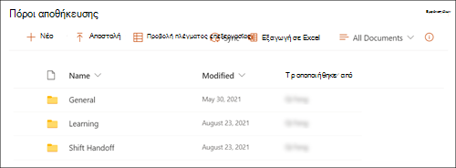 Στιγμιότυπο οθόνης του τμήματος Web βιβλιοθήκης εγγράφων