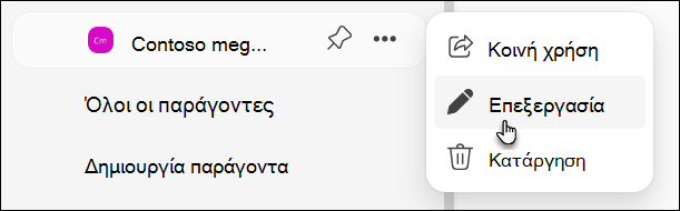 Στιγμιότυπο οθόνης του παράγοντα επεξεργασίας στο bizchat