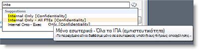 Το επεξηγηματικό κείμενο βοηθάει τους χρήστες να επιλέξουν το σωστό όρο.