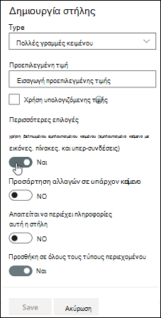 Χρήση βελτιωμένου εμπλουτισμένου κειμένου