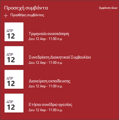 Στιγμιότυπο οθόνης του τμήματος Web 