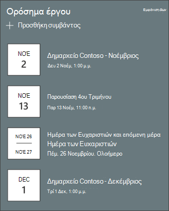 Στιγμιότυπο οθόνης του τμήματος Web 
