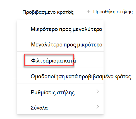 στιγμιότυπο οθόνης της επιλογής 