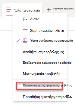 στιγμιότυπο οθόνης από την επιλογή μορφοποίησης τρέχουσας γραμμής