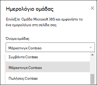 Επιλογή ομάδας Microsoft 365 από το παράθυρο ιδιοτήτων.