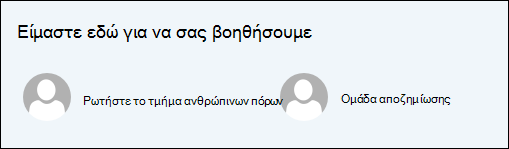 Προεπισκόπηση του τμήματος Web People.
