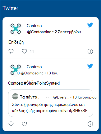 Προεπισκόπηση του τμήματος Web Twitter.