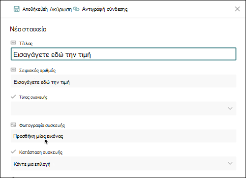Στήλη εικόνας Νέο στοιχείο