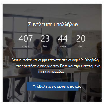 Εικόνα του Τμήματος Web αντίστροφης μέτρησης στο πρότυπο τοποθεσίας ηγεσίας