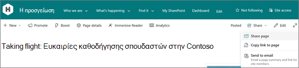 Στιγμιότυπο οθόνης με το κουμπί 