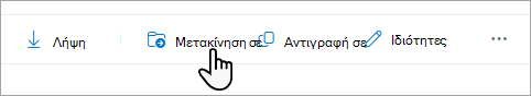 Ορίστε την επιλογή 