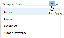 Στιγμιότυπο οθόνης του πλαισίου αναζήτησης