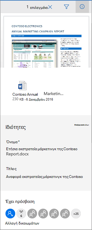 Office 365 Παράθυρο μεταδεδομένων εγγράφου