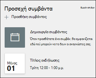 Προεπισκόπηση του τμήματος web 
