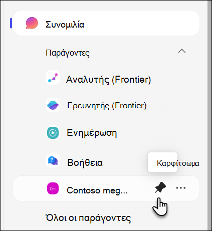 στιγμιότυπο οθόνης καρφιτσώματος παράγοντα