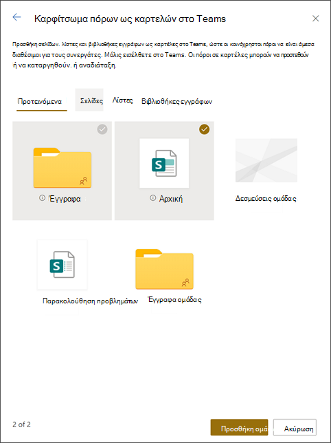 Καρφίτσωμα πόρων σε καρτέλες