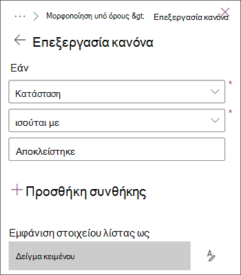 Εικόνα κανόνα που επισημαίνει στοιχεία με την κατάσταση 