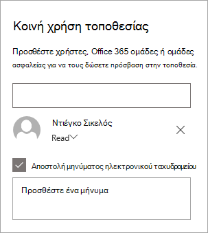 Προσθήκη ατόμου στο τμήμα παραθύρου 