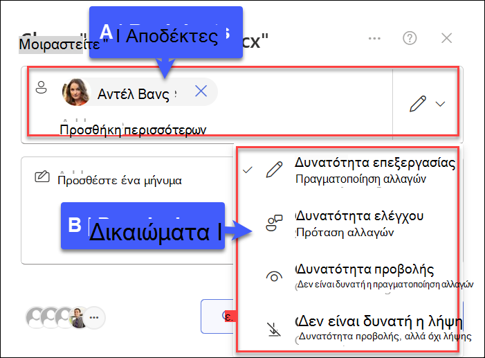 στιγμιότυπο οθόνης κοινής χρήσης με συγκεκριμένα άτομα
