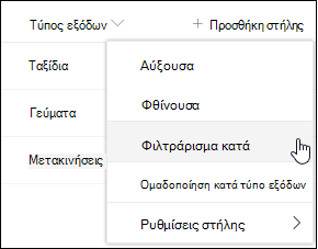 Επιλογή μενού 