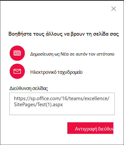 Επιλογές για να βοηθήσετε άλλους χρήστες να βρίσκουν τη σελίδα σας