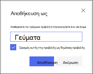 Παράθυρο διαλόγου 