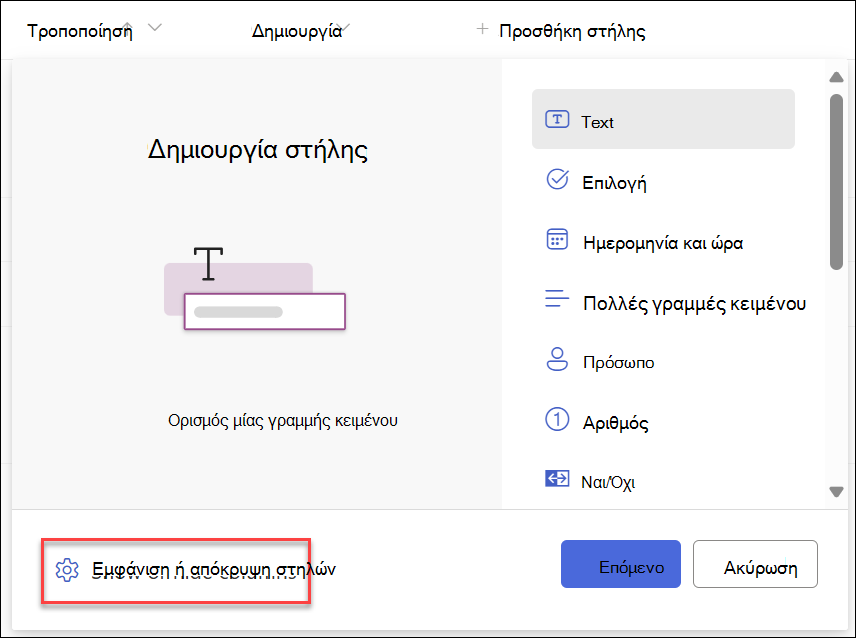 Στιγμιότυπο οθόνης του επιλεγμένου στοιχείου 