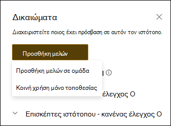 Προεπισκόπηση του πίνακα δικαιωμάτων με αναπτυσσόμενο μενού.