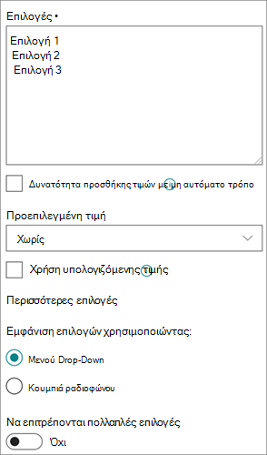 Επιλογές για στήλες επιλογής στη σύγχρονη εμπειρία