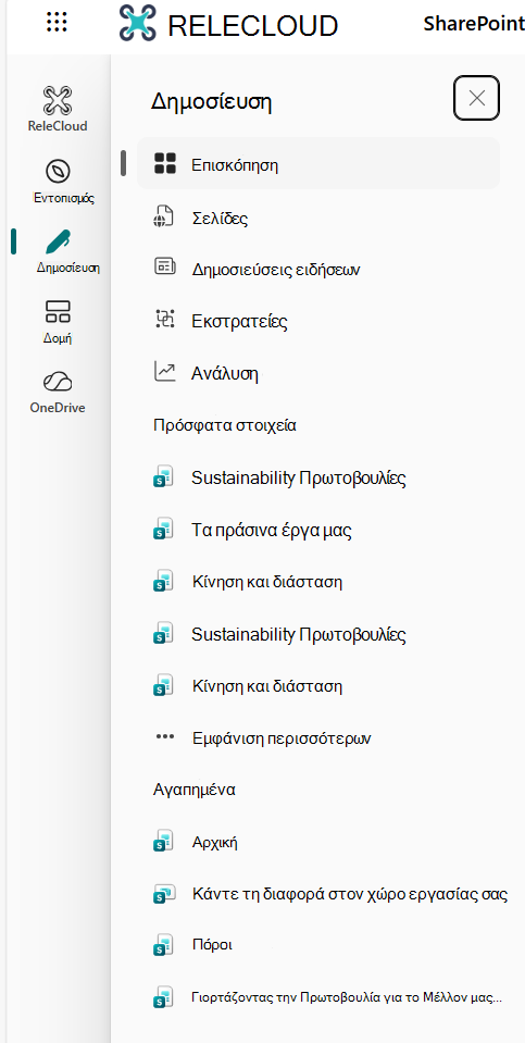 Γραμμή εφαρμογής του SharePoint Δημοσίευση