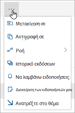Οι επιλογές μενού 
