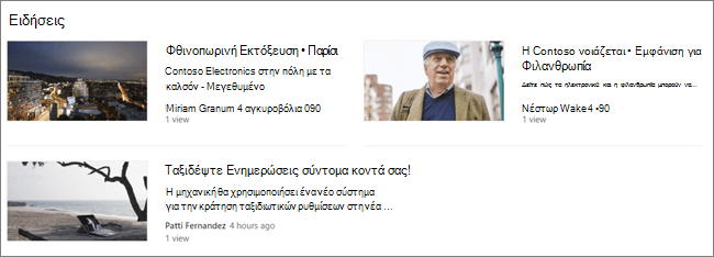 Στιγμιότυπο οθόνης του τμήματος Web 