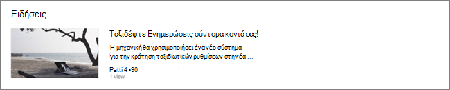 Στιγμιότυπο οθόνης του τμήματος Web 